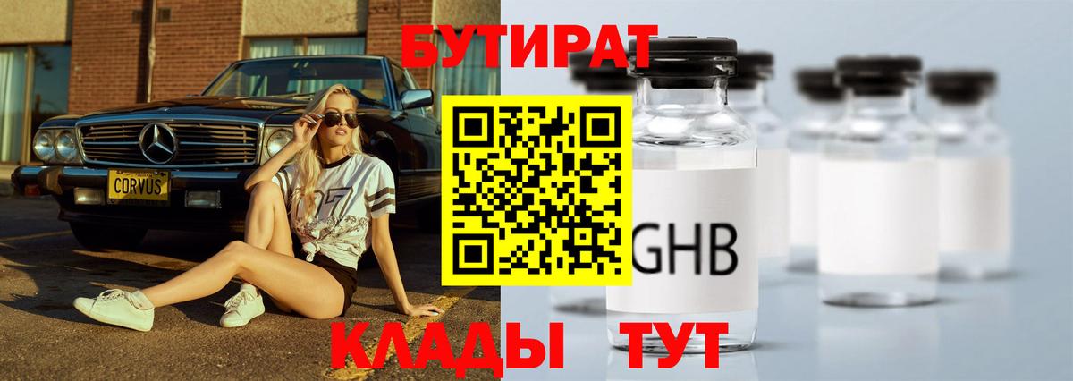 БУТИРАТ BDO Донецк