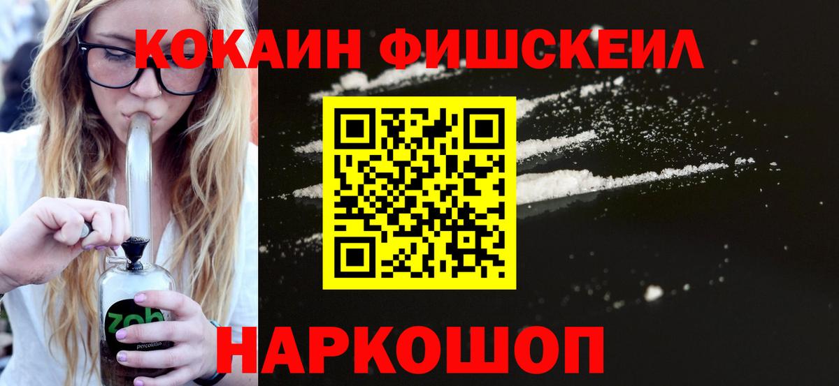 COCAIN FishScale Донецк