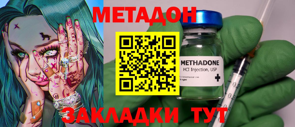 Метадон мёд Донецк